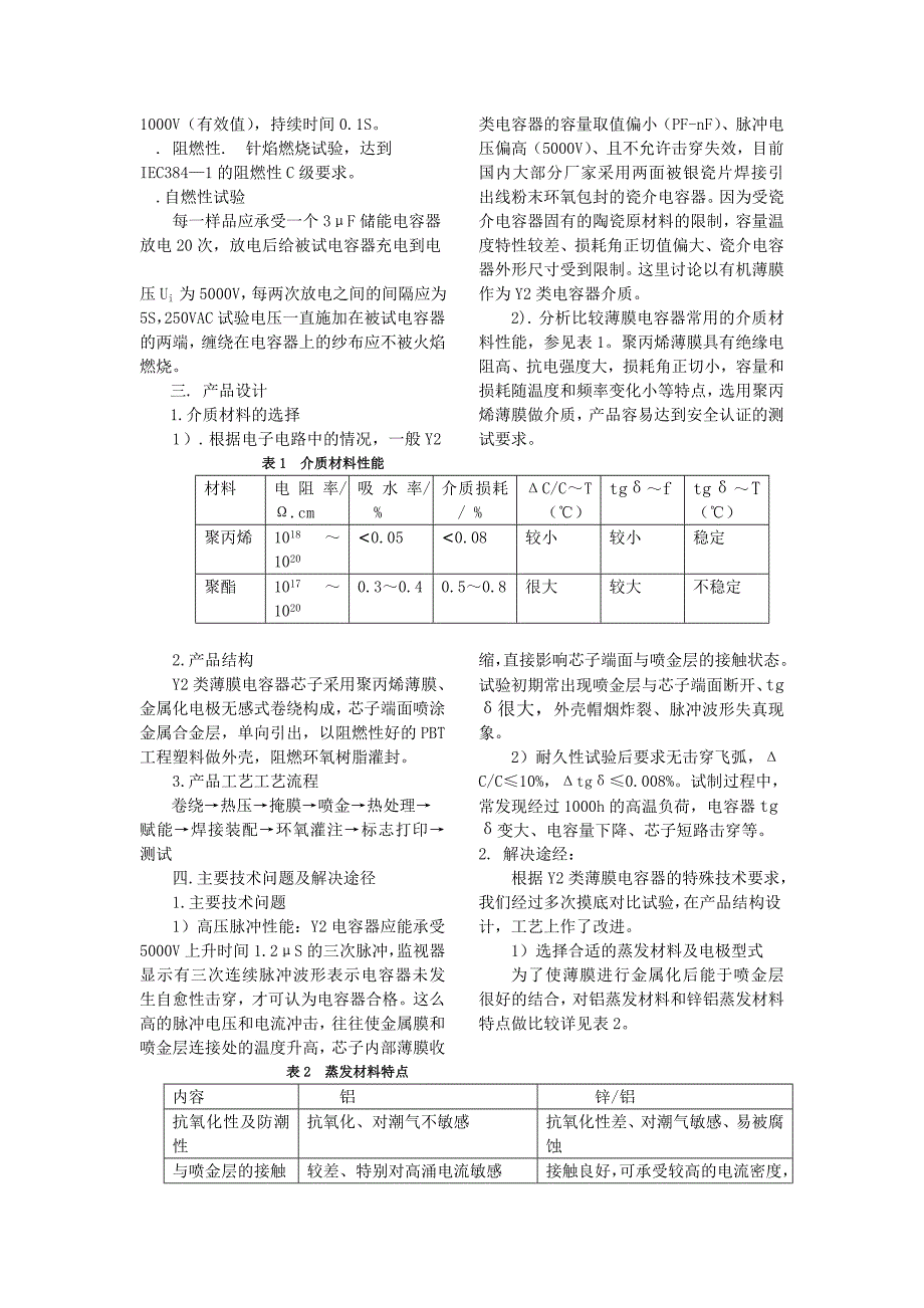 电容生产工艺.doc_第2页