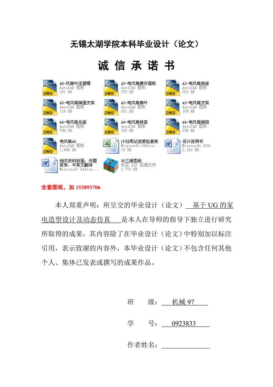 机械毕业设计（论文）-基于UG的家电电风扇造型设计及动态仿真【全套图纸UG三维】_第2页