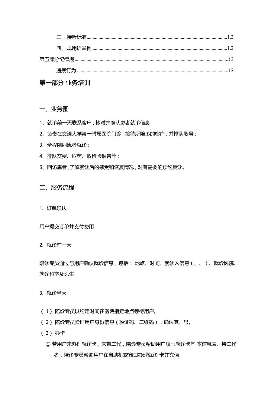 交一陪诊专员手册簿_第2页