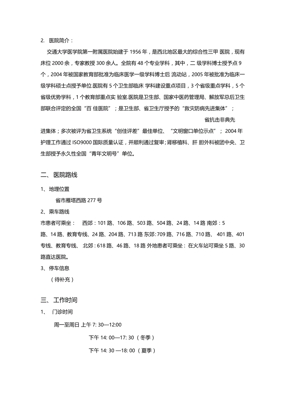 交一陪诊专员手册簿_第4页