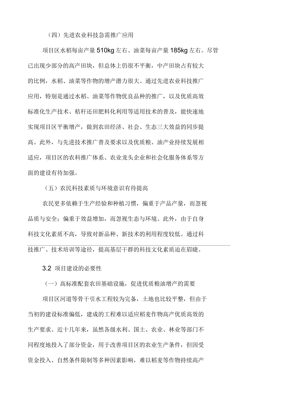 项目建设的必要性和可行性_第2页