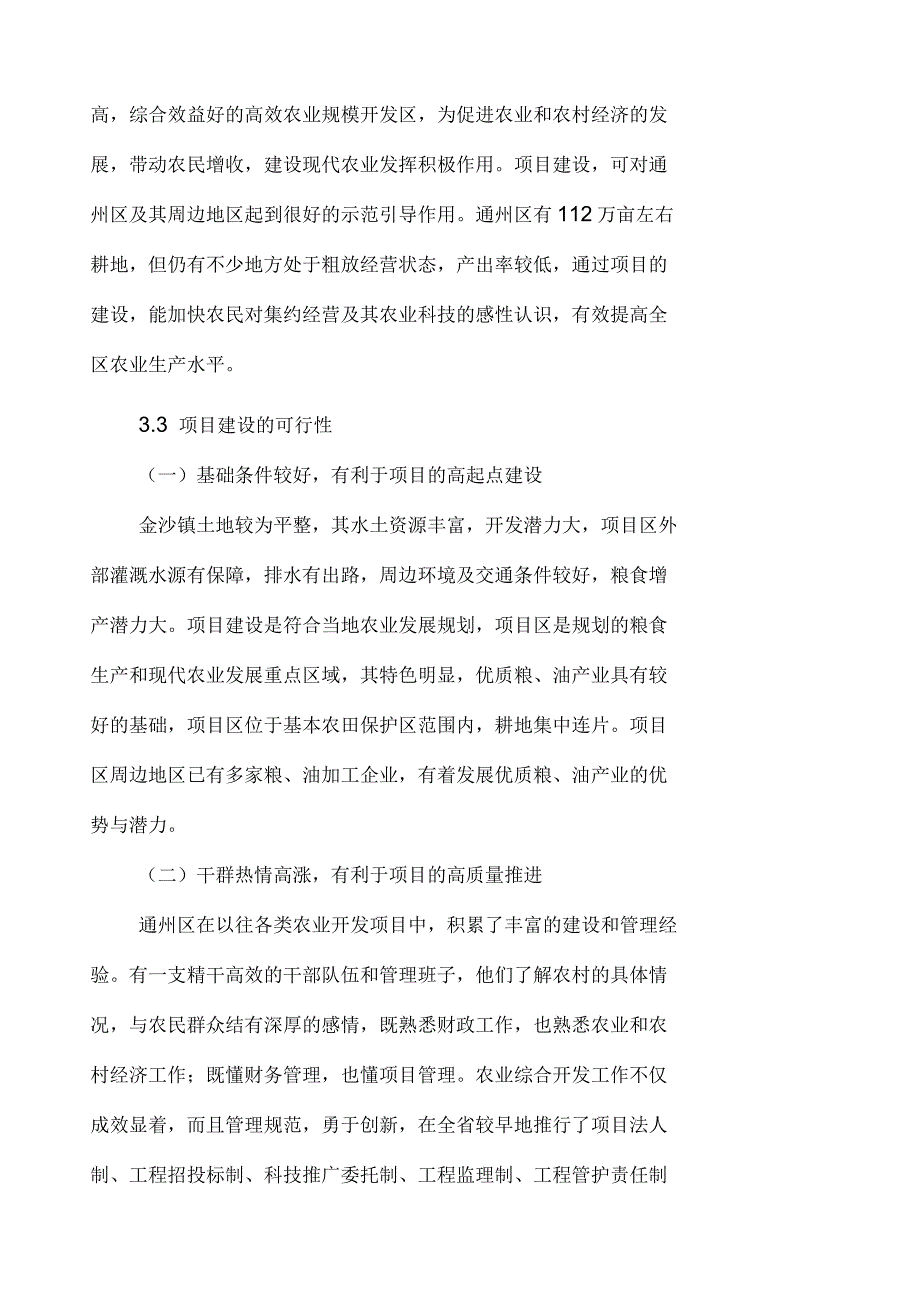 项目建设的必要性和可行性_第4页