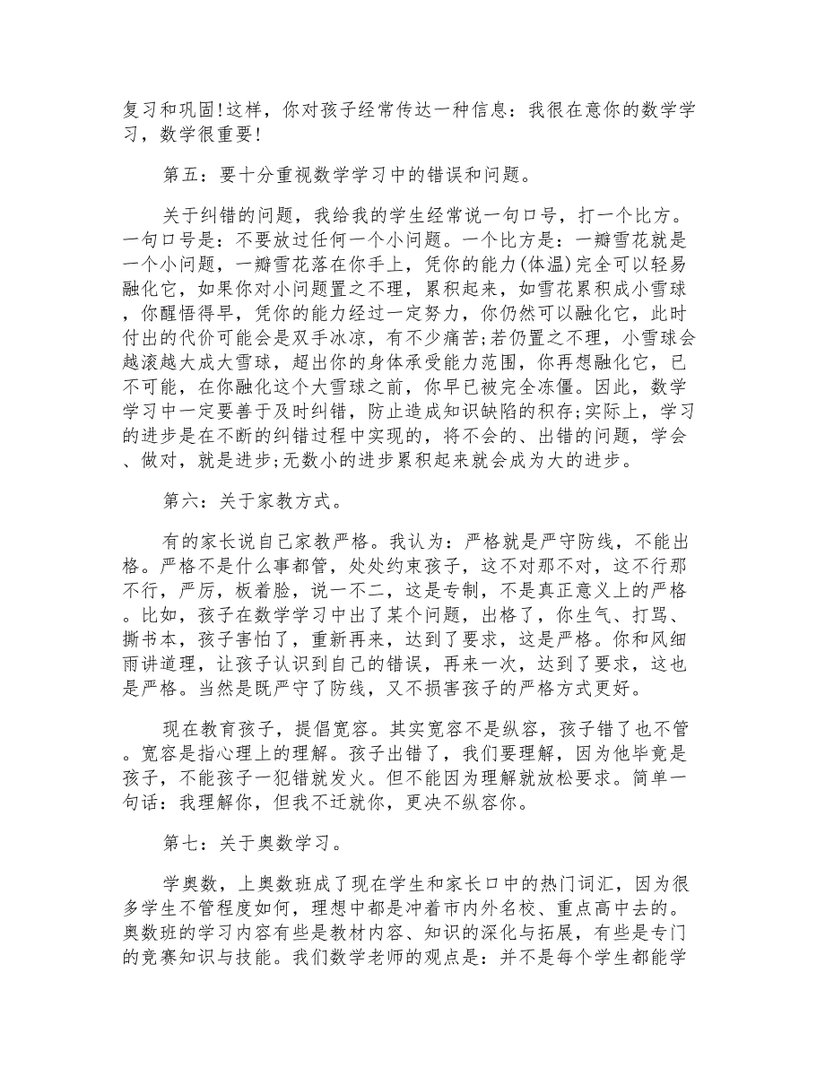 一年级家长会数学老师简短发言稿_第2页