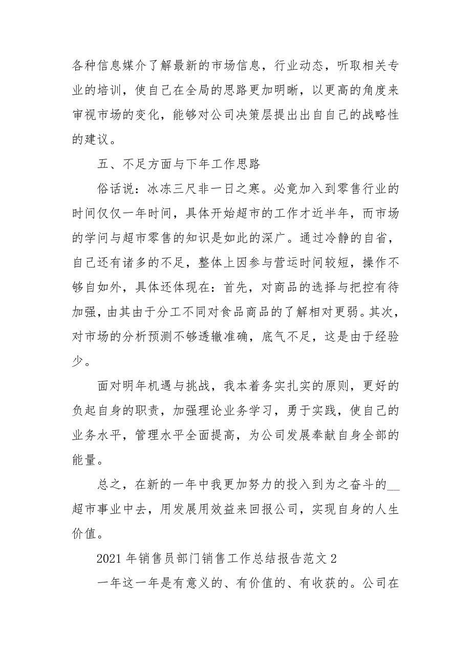 2021年销售员部门销售工作总结报告范文_第5页