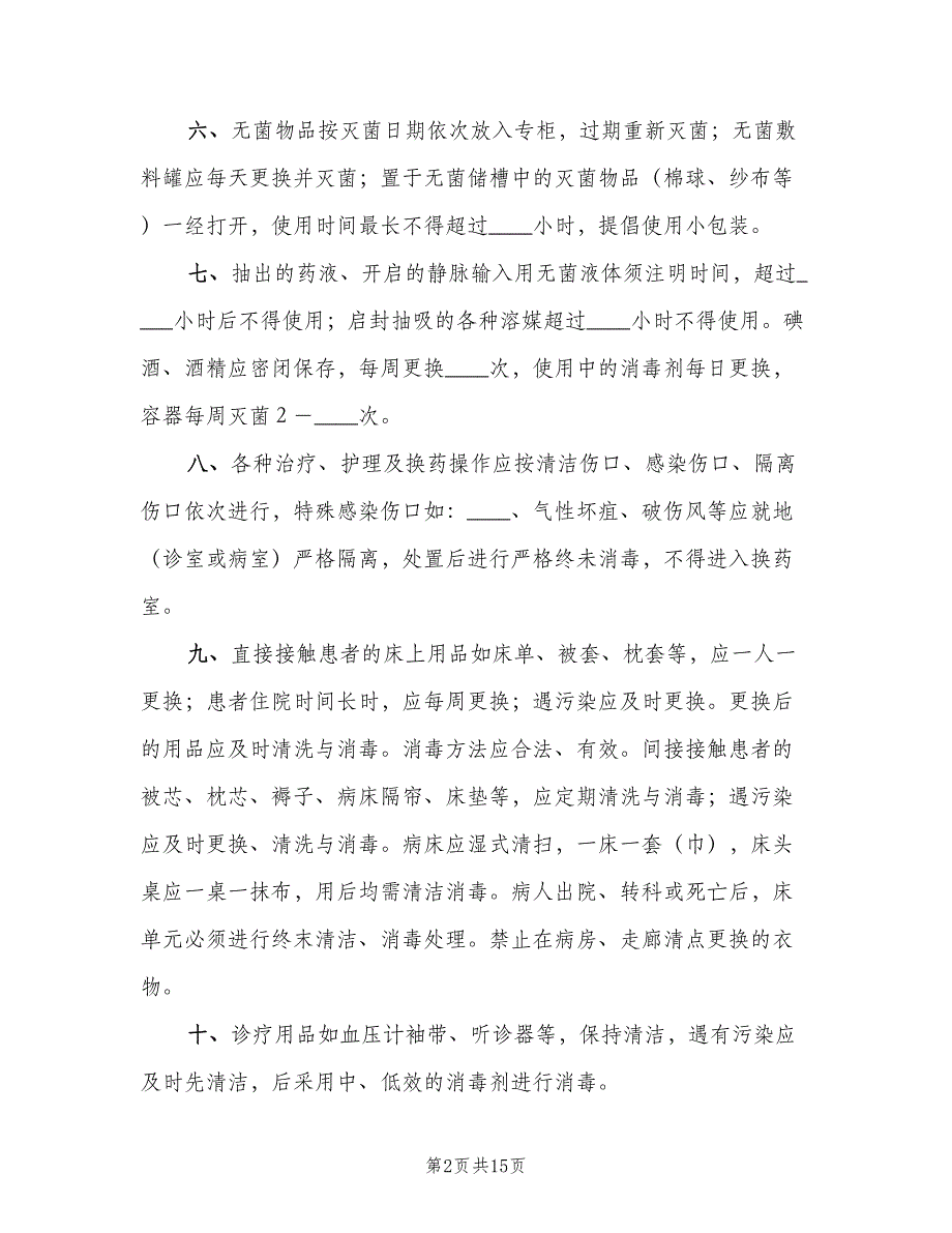 血库医院感染管理消毒隔离制度模板（七篇）_第2页