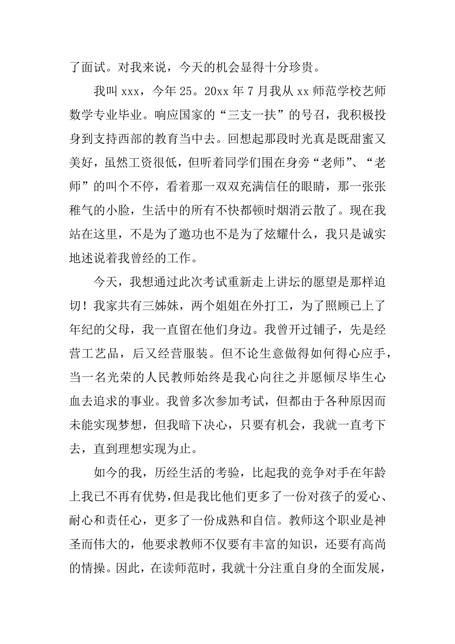 2023年度应聘老师个人自我介绍_第3页