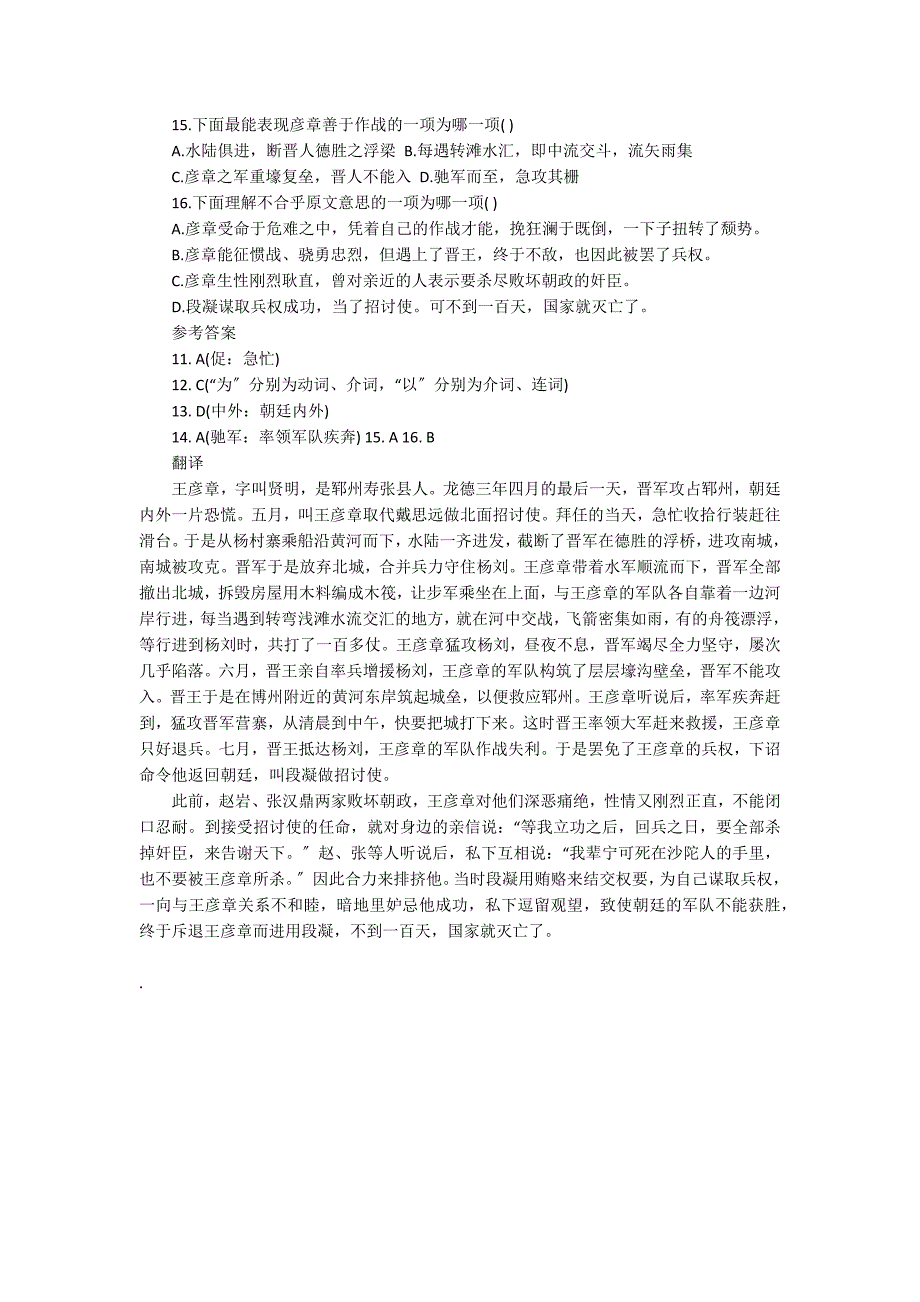 王彦章字贤明郓州寿张县人也阅读题答案及翻译_第2页