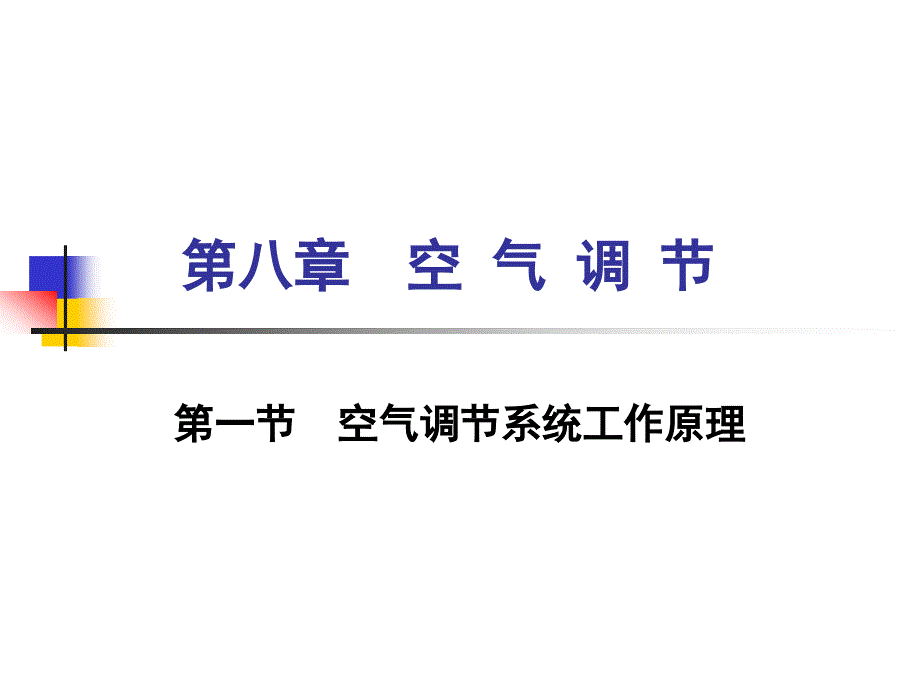 物业设备设施管理八讲课件_第2页