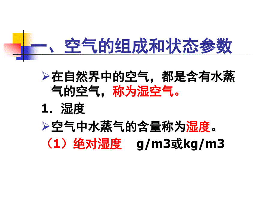 物业设备设施管理八讲课件_第3页