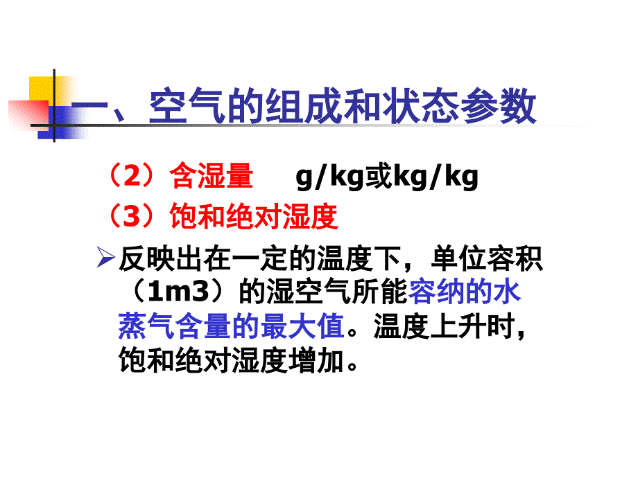 物业设备设施管理八讲课件_第4页