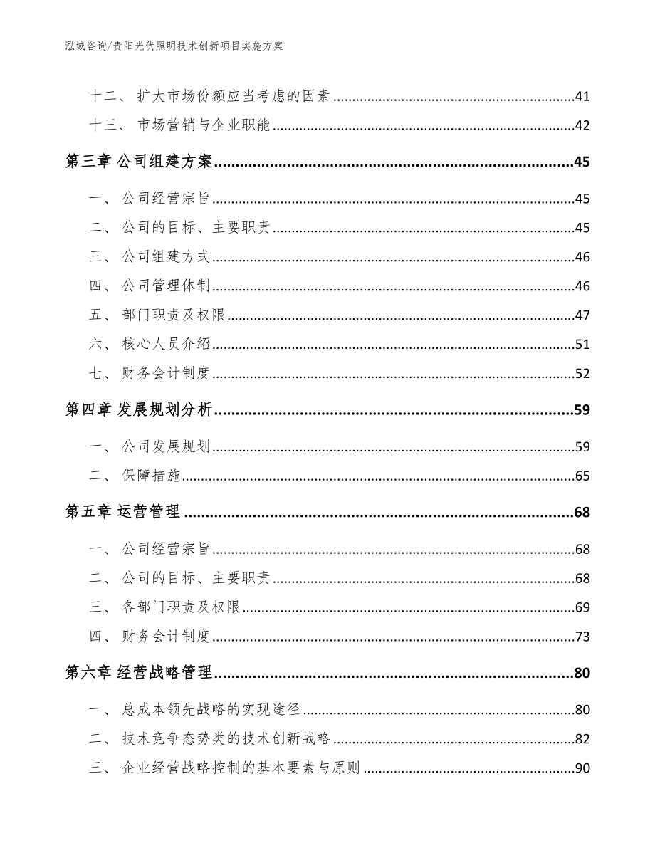 贵阳光伏照明技术创新项目实施方案_第3页