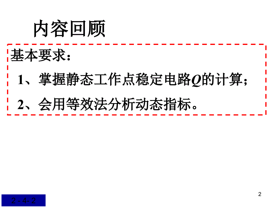 放大电路的三种基本接法PPT_第2页