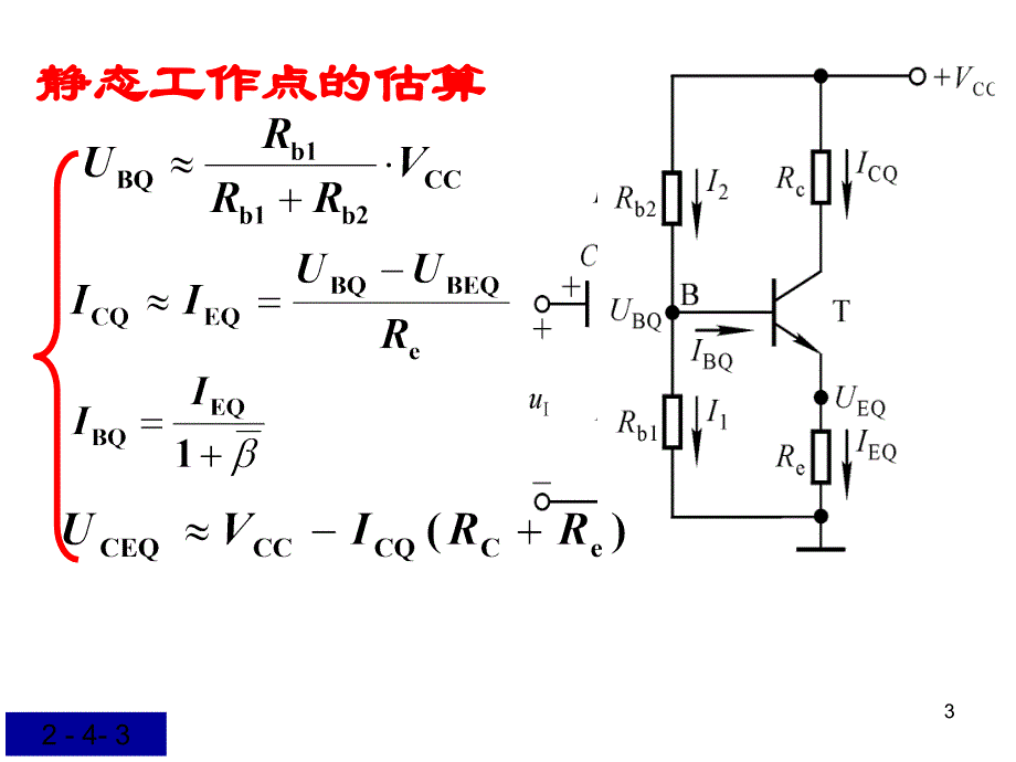 放大电路的三种基本接法PPT_第3页