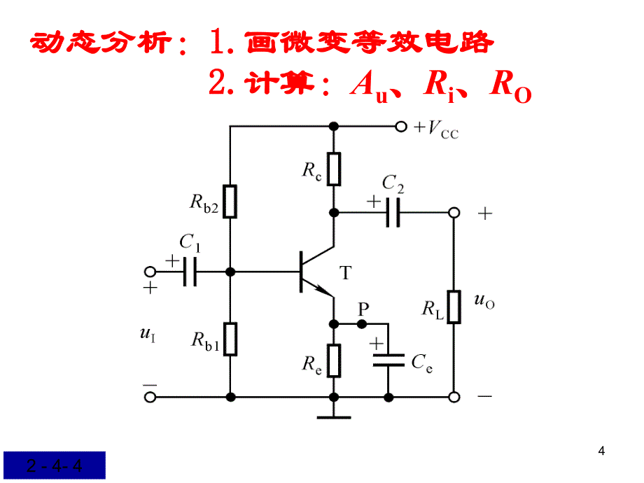 放大电路的三种基本接法PPT_第4页