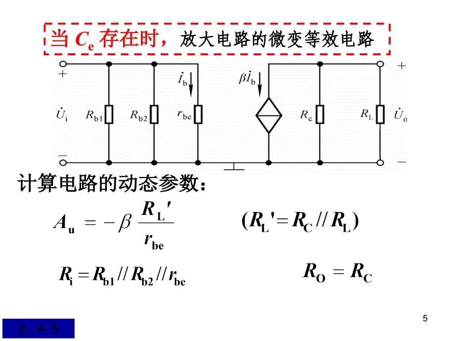 放大电路的三种基本接法PPT_第5页