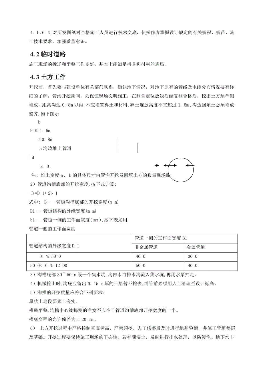 某石化工程地下给排水管道施工组织设计_第2页