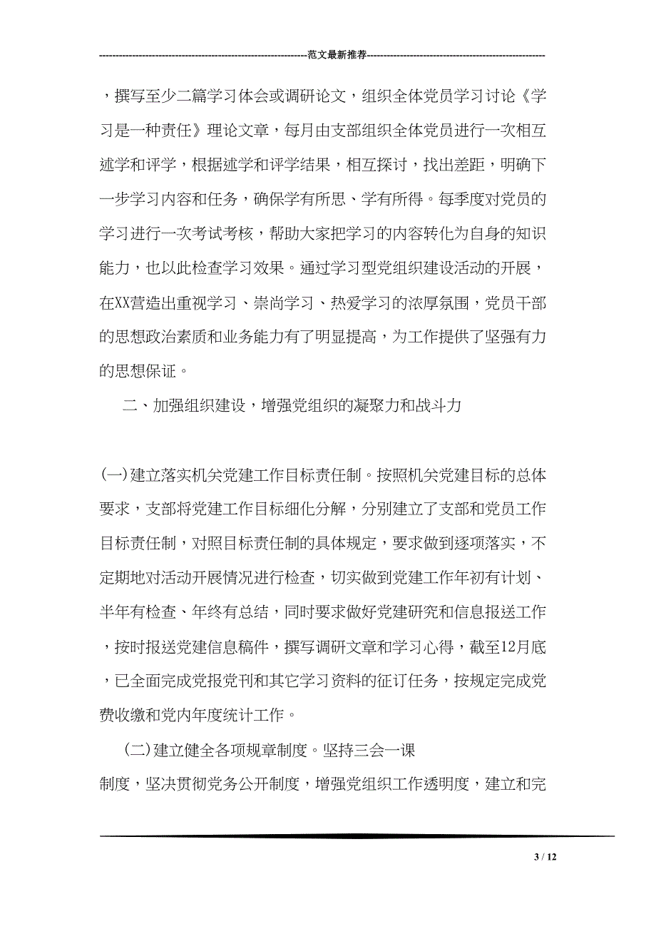 机关党建工作自查报告范文(DOC 12页)_第3页