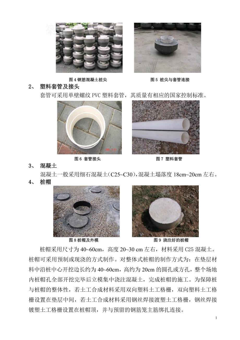 塑料套管混凝土桩介绍.doc_第4页