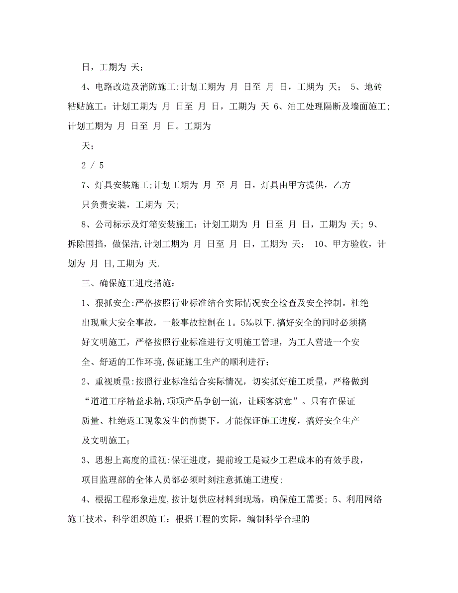 专卖店施工进度计划书_商业计划_计划解决方案_实用文档_1_第2页