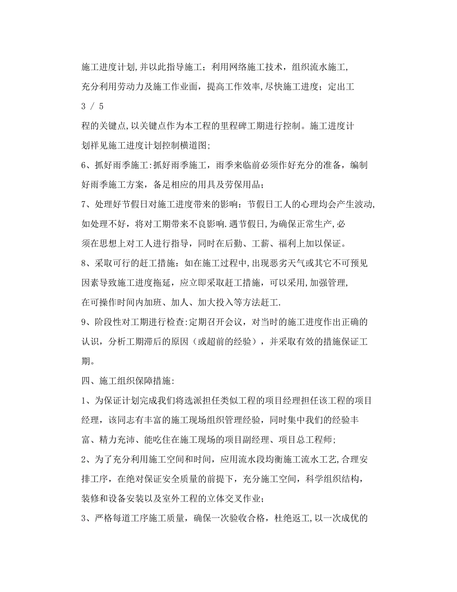 专卖店施工进度计划书_商业计划_计划解决方案_实用文档_1_第3页