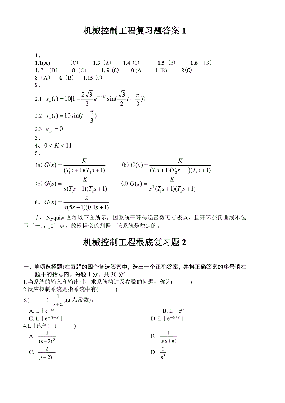 机械控制工程基础复习题及答案_第4页