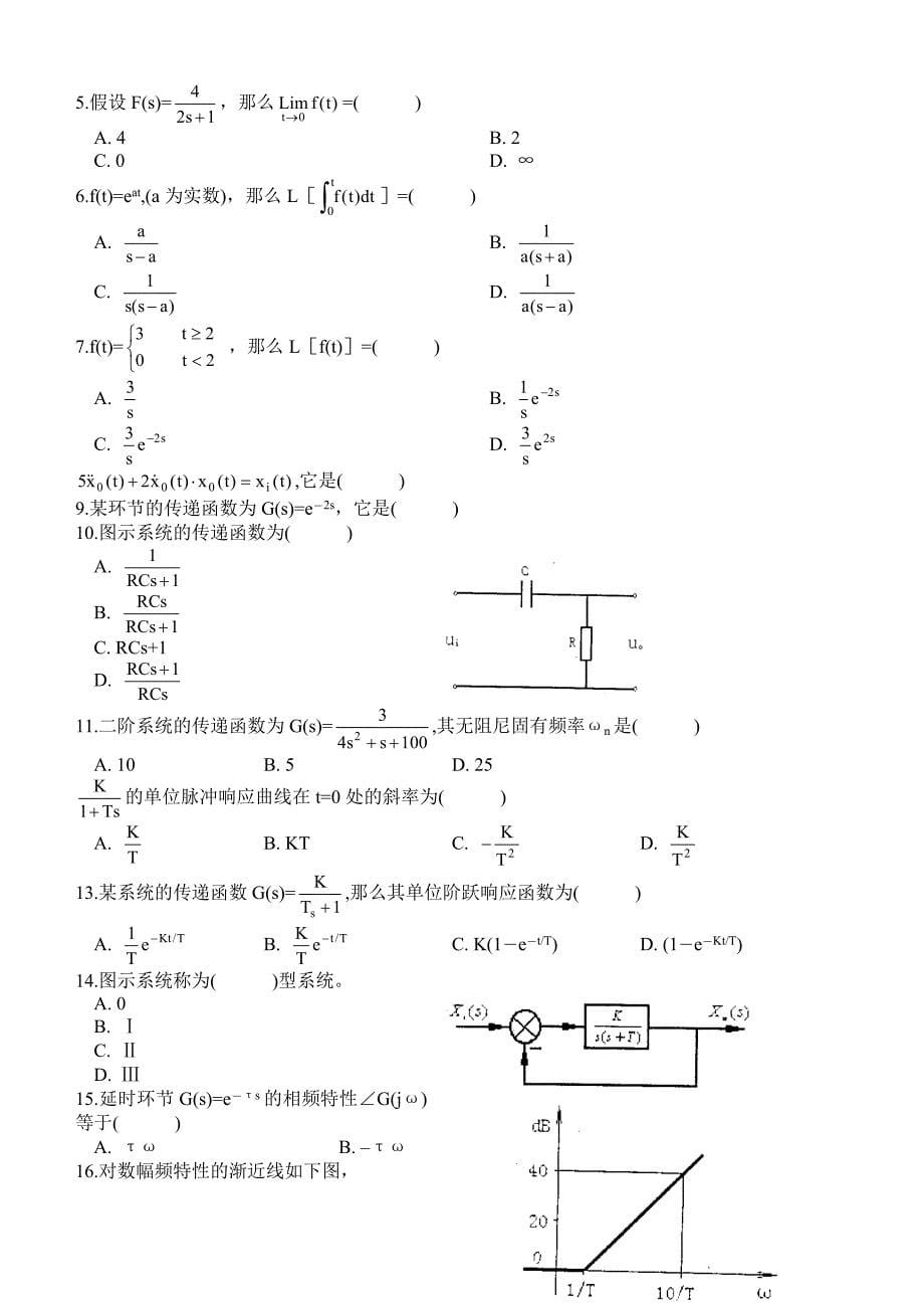 机械控制工程基础复习题及答案_第5页