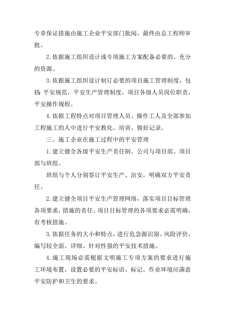 2023年安全生产工作程序篇_第3页