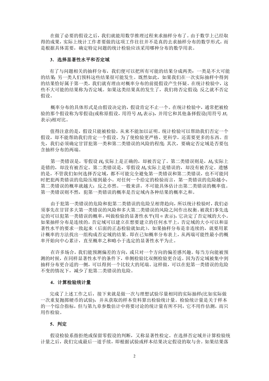 假设检验二项分布与正态分布_第2页