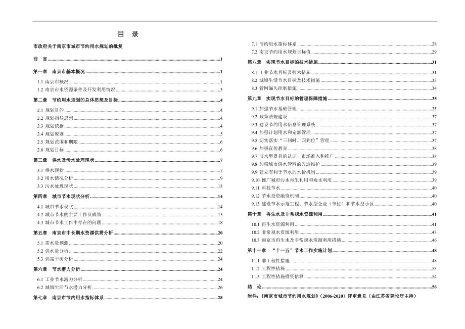 南京市城市节约用水规划_第4页