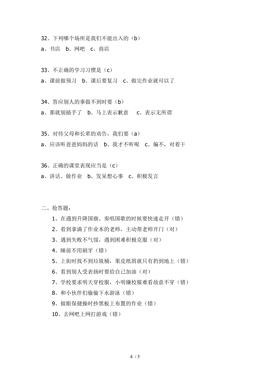 东中市实验小学小学生文明礼仪知识竞赛题_第4页