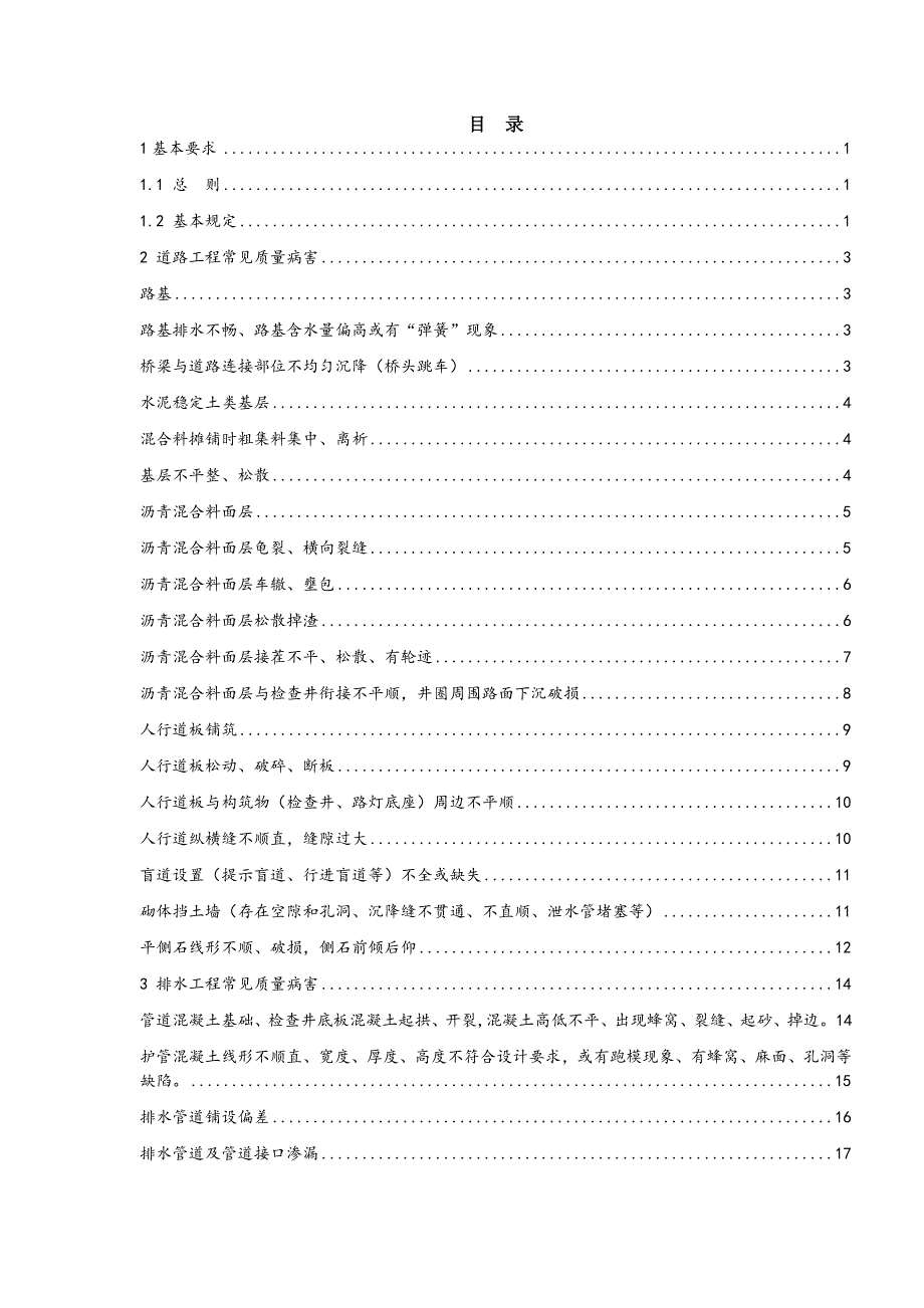 南京市市政工程质量通病防治工作导则_第1页