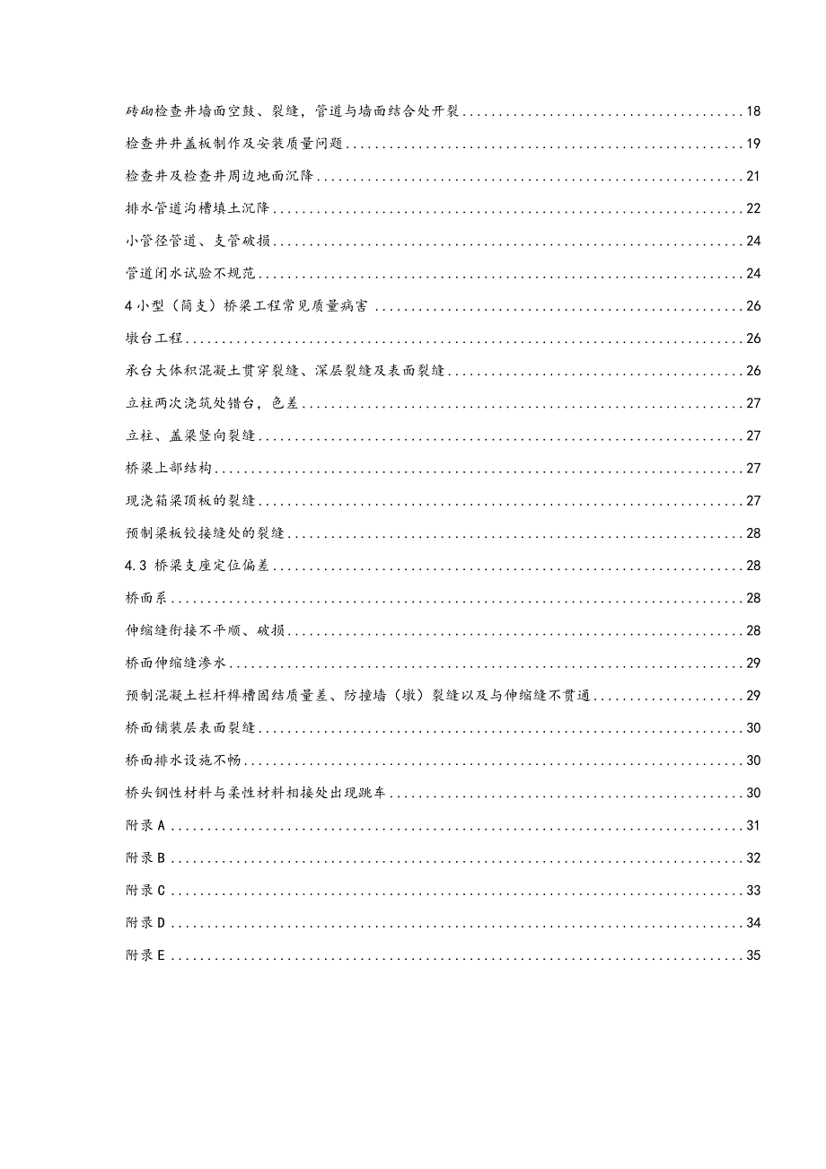 南京市市政工程质量通病防治工作导则_第2页