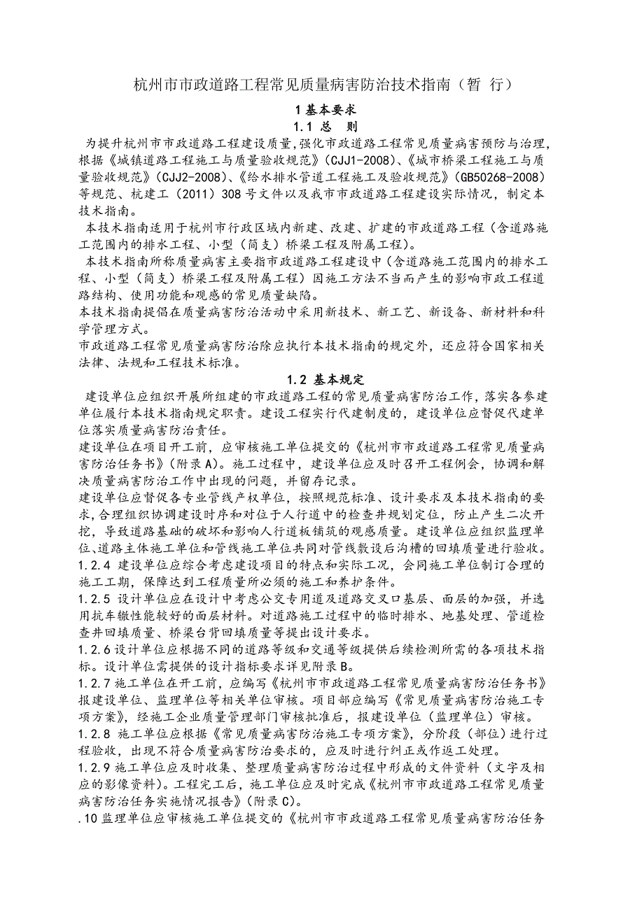 南京市市政工程质量通病防治工作导则_第3页