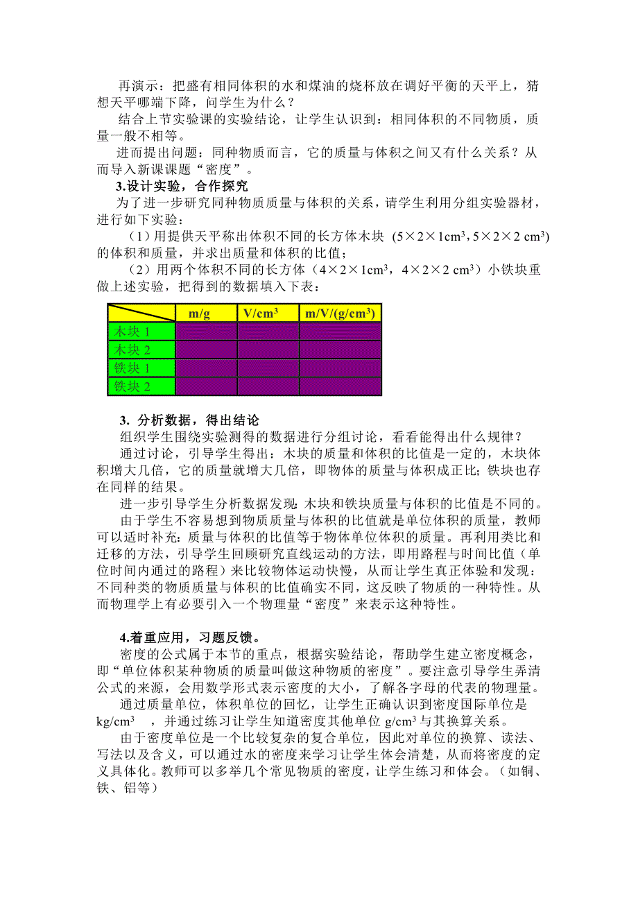 物质的密度教学设计_第2页