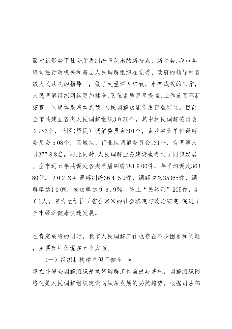 关于创新发展我市新时期人民调解工作调研报告_第4页