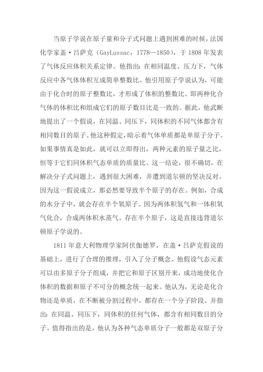 创立分子学说的阿佛加德罗.doc_第4页