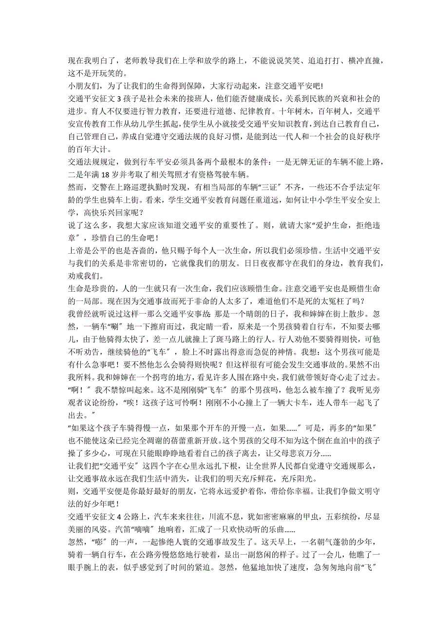 交通安全征文汇编15篇_第2页