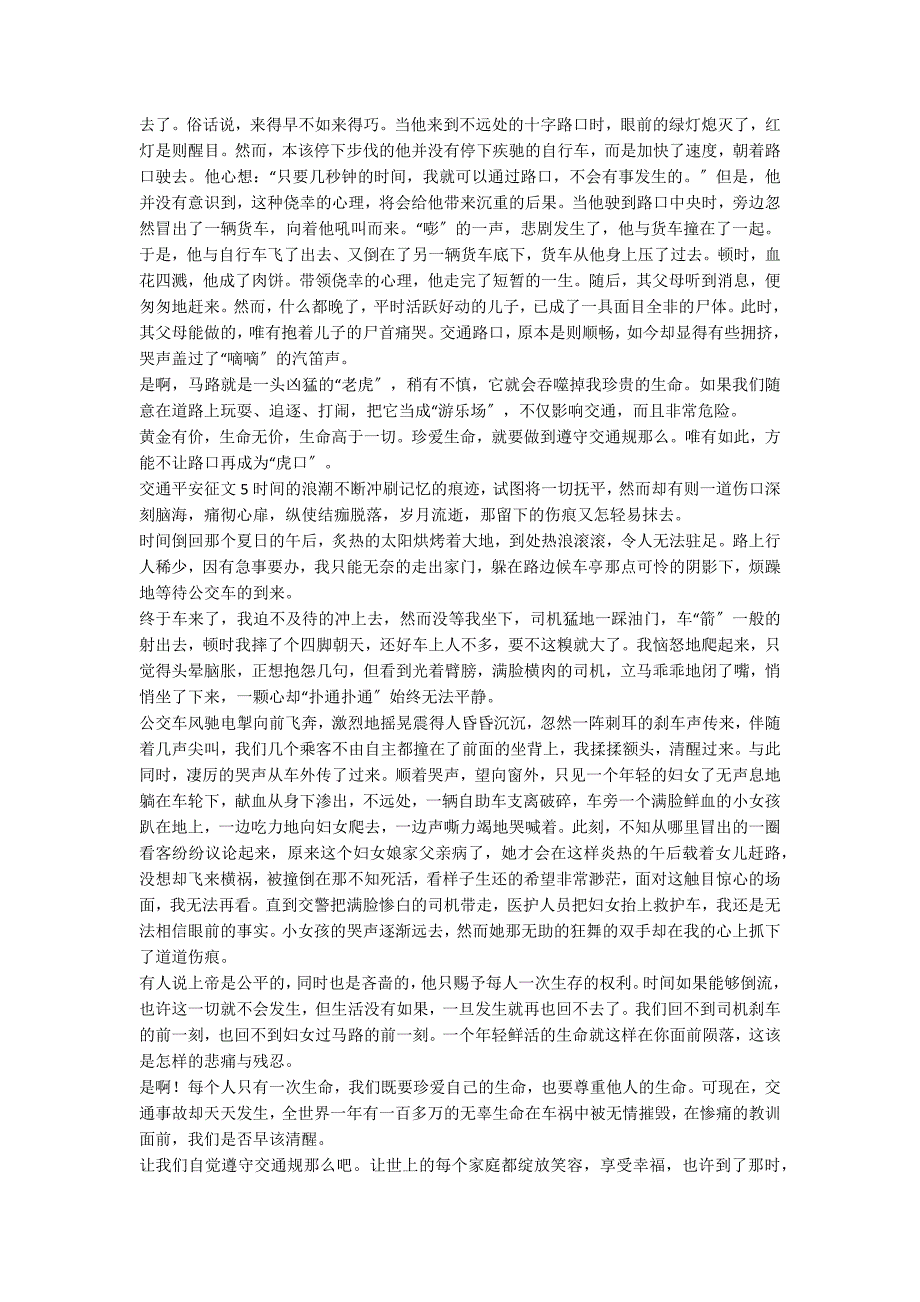 交通安全征文汇编15篇_第3页