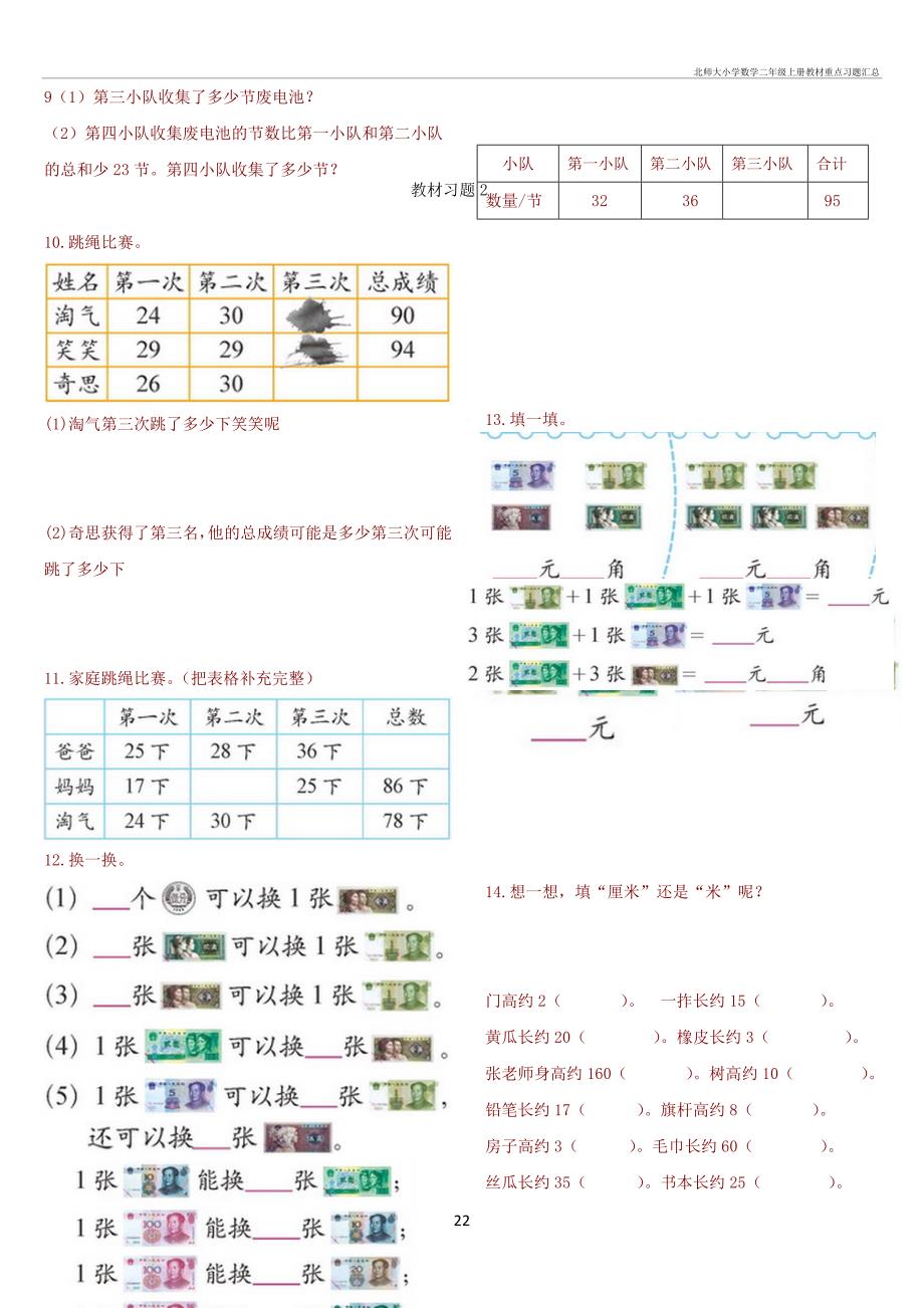 北师大小学数学二年级上册教材重点习题汇总_第2页