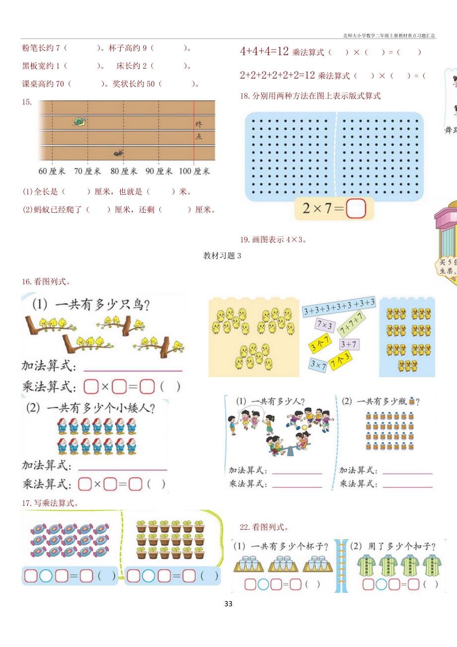 北师大小学数学二年级上册教材重点习题汇总_第3页