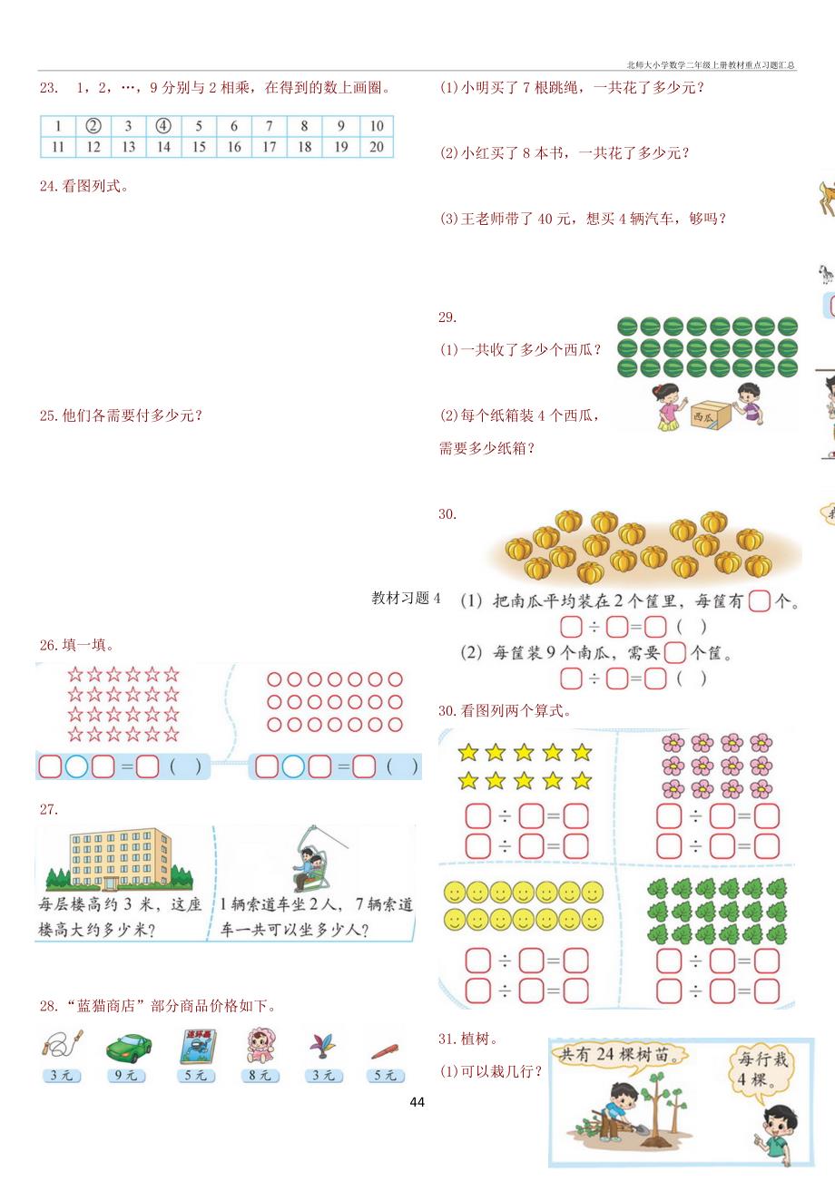 北师大小学数学二年级上册教材重点习题汇总_第4页