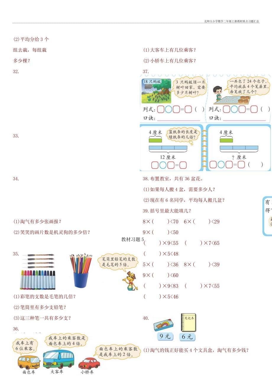 北师大小学数学二年级上册教材重点习题汇总_第5页