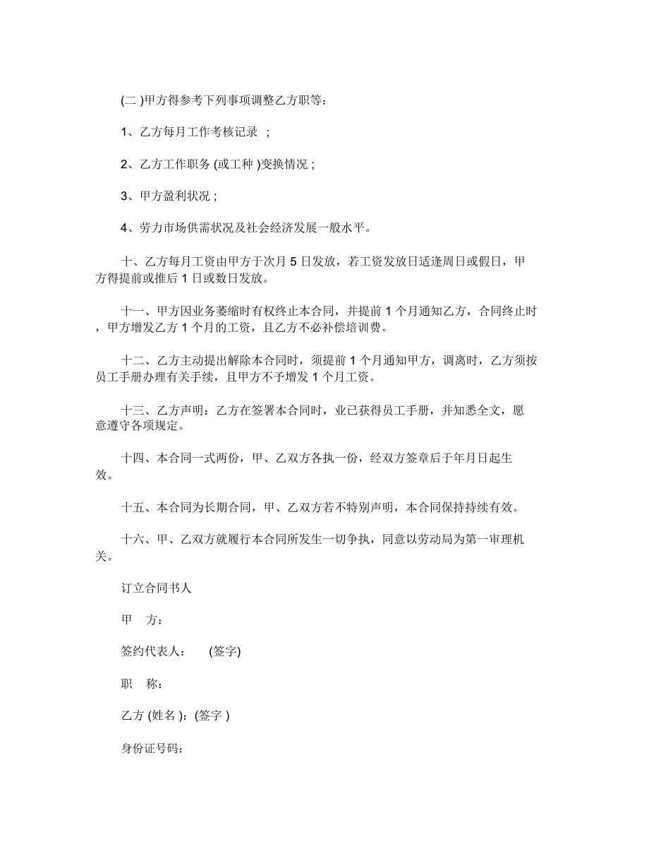 最新员工正式聘用合同_第2页