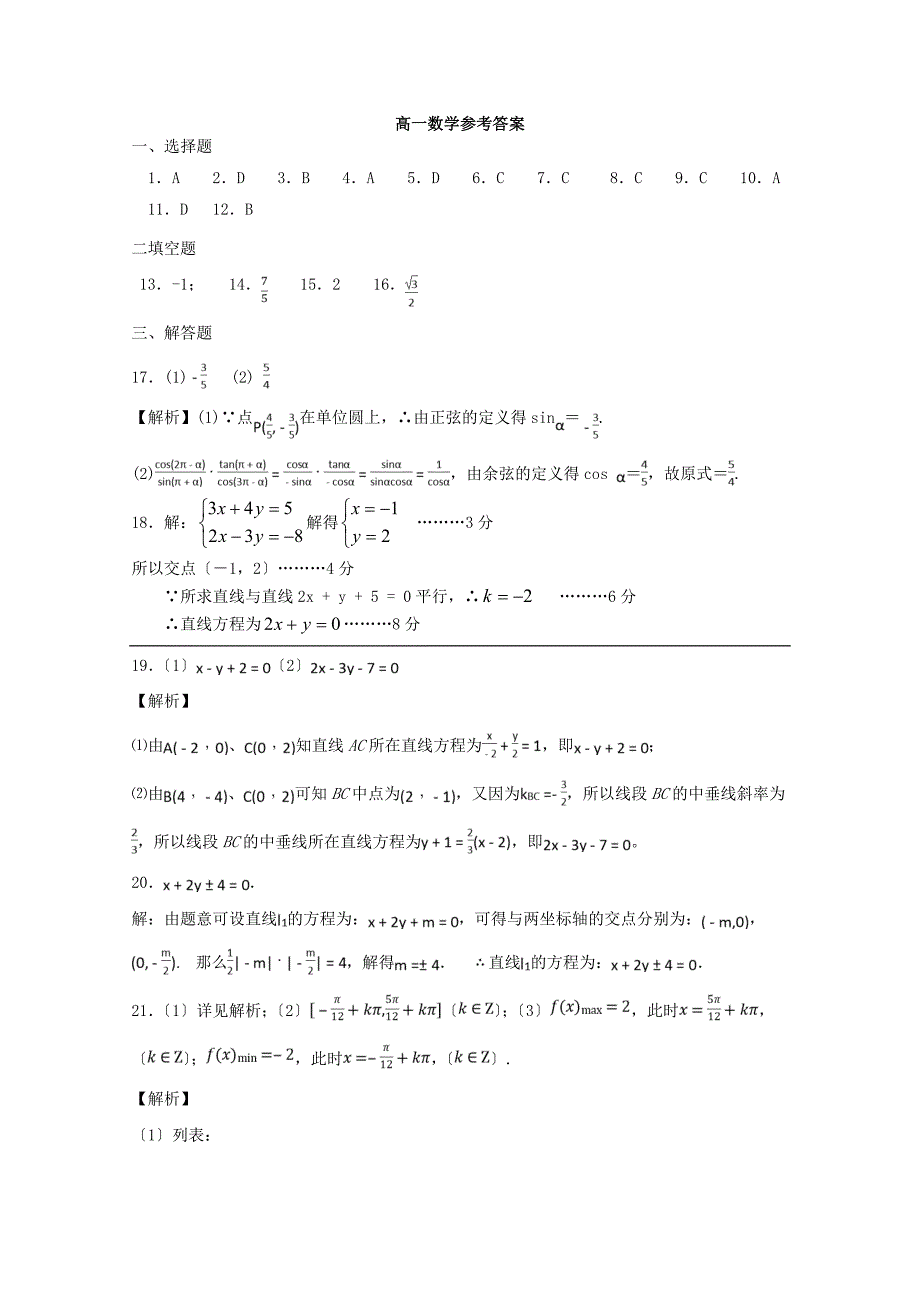 安徽省阜阳市大田中学2022-2022学年高一数学下学期期中试题.doc_第3页