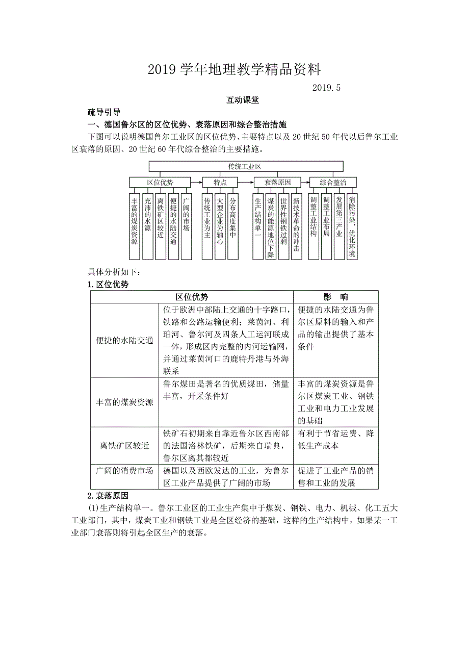 地理人教版必修2课堂探究学案：第四章第三节 传统工业区与新兴工业区 Word版含解析_第1页