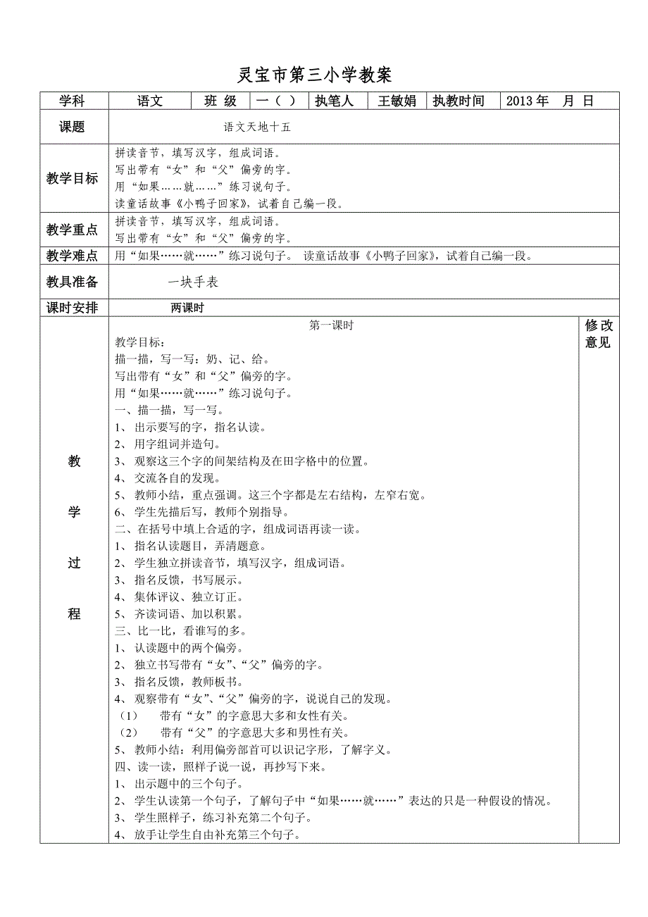 语文天地十五.doc_第1页