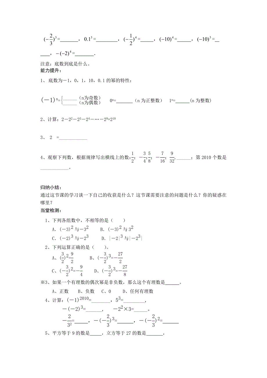 鲁教版数学六上2.9有理数的乘方学案_第3页