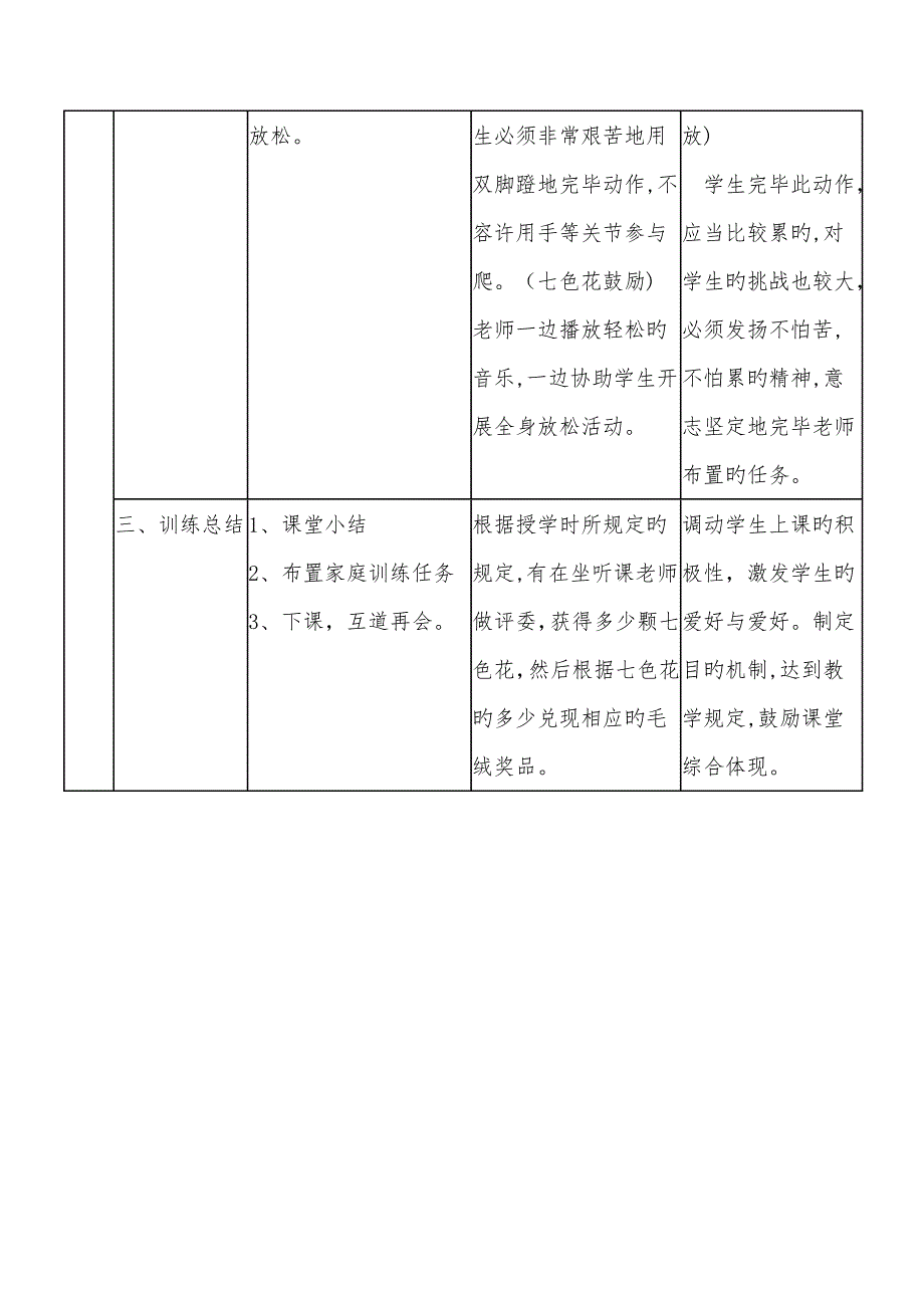 重度残疾儿童送教上门教案_第3页