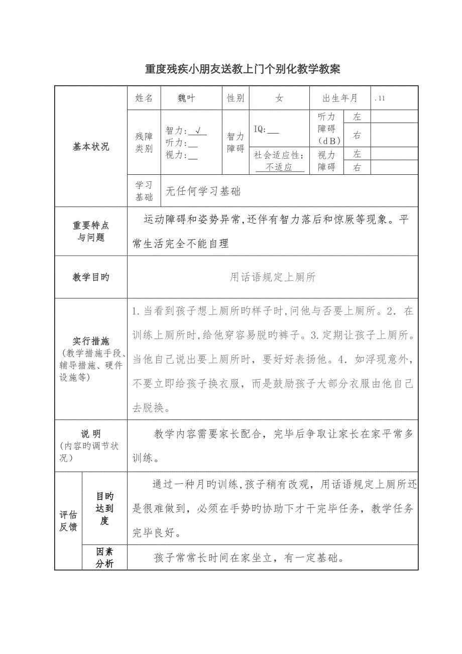 重度残疾儿童送教上门教案_第5页