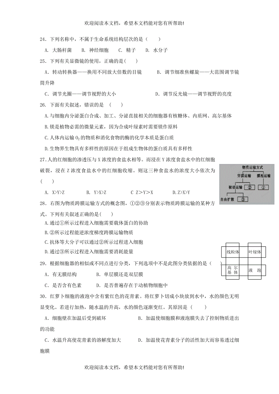 甘肃势泉市敦煌中学2018_2019学年高二生物上学期第一次月考试题_第4页